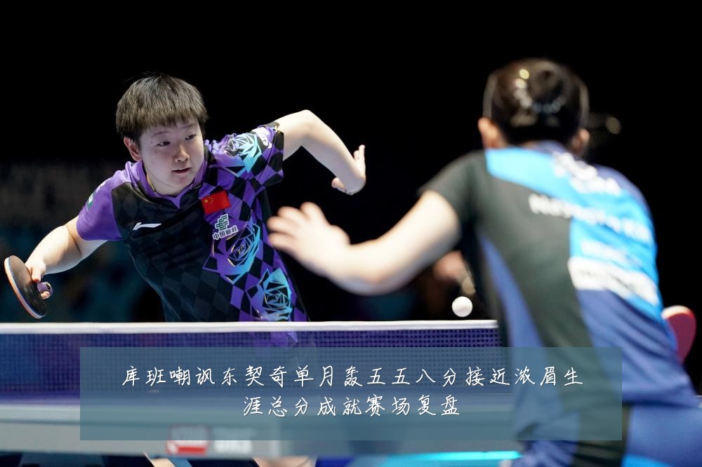 库班嘲讽东契奇单月轰五五八分接近浓眉生涯总分成就赛场复盘