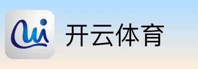 开云体育